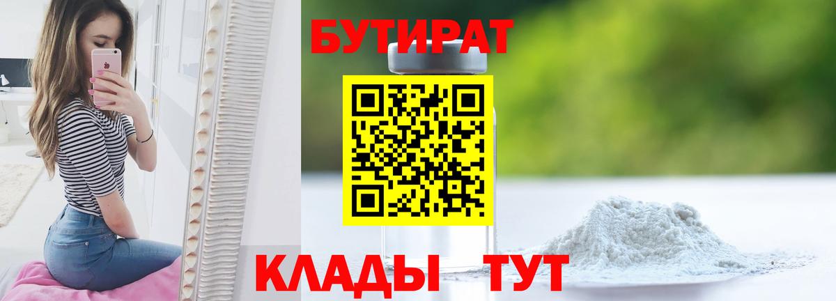 БУТИРАТ 1.4BDO  Вход с VPN  Курчалой 