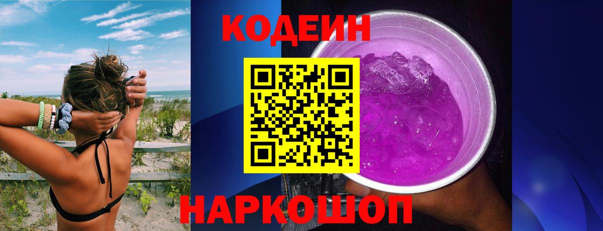 Codein Purple Drank  Кодеиновый сироп Lean Purple Drank  Вход с VPN  Курчалой 