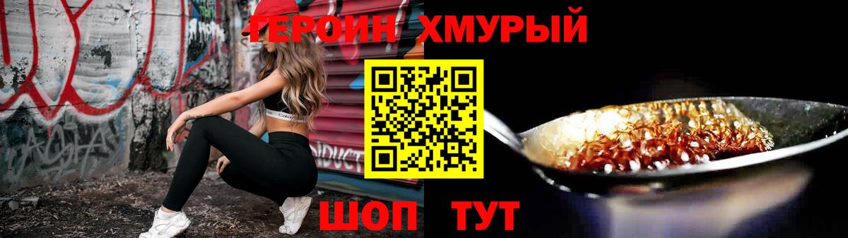 Героин Heroin  Вход с VPN  Курчалой 