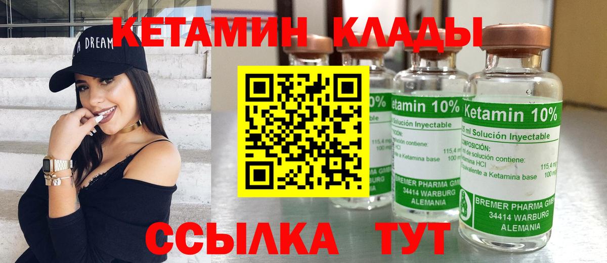 Кетамин ketamine  Вход с VPN  Курчалой 