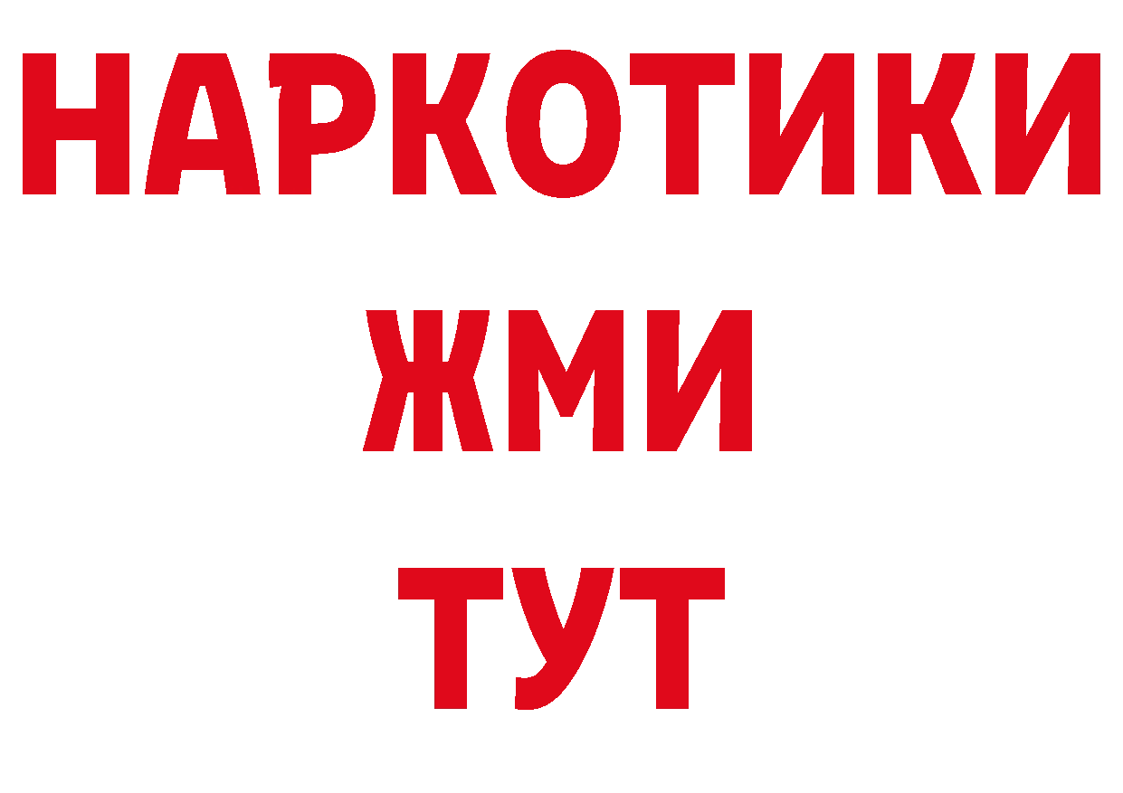 БУТИРАТ 99% рабочий сайт нарко площадка МЕГА Курчалой